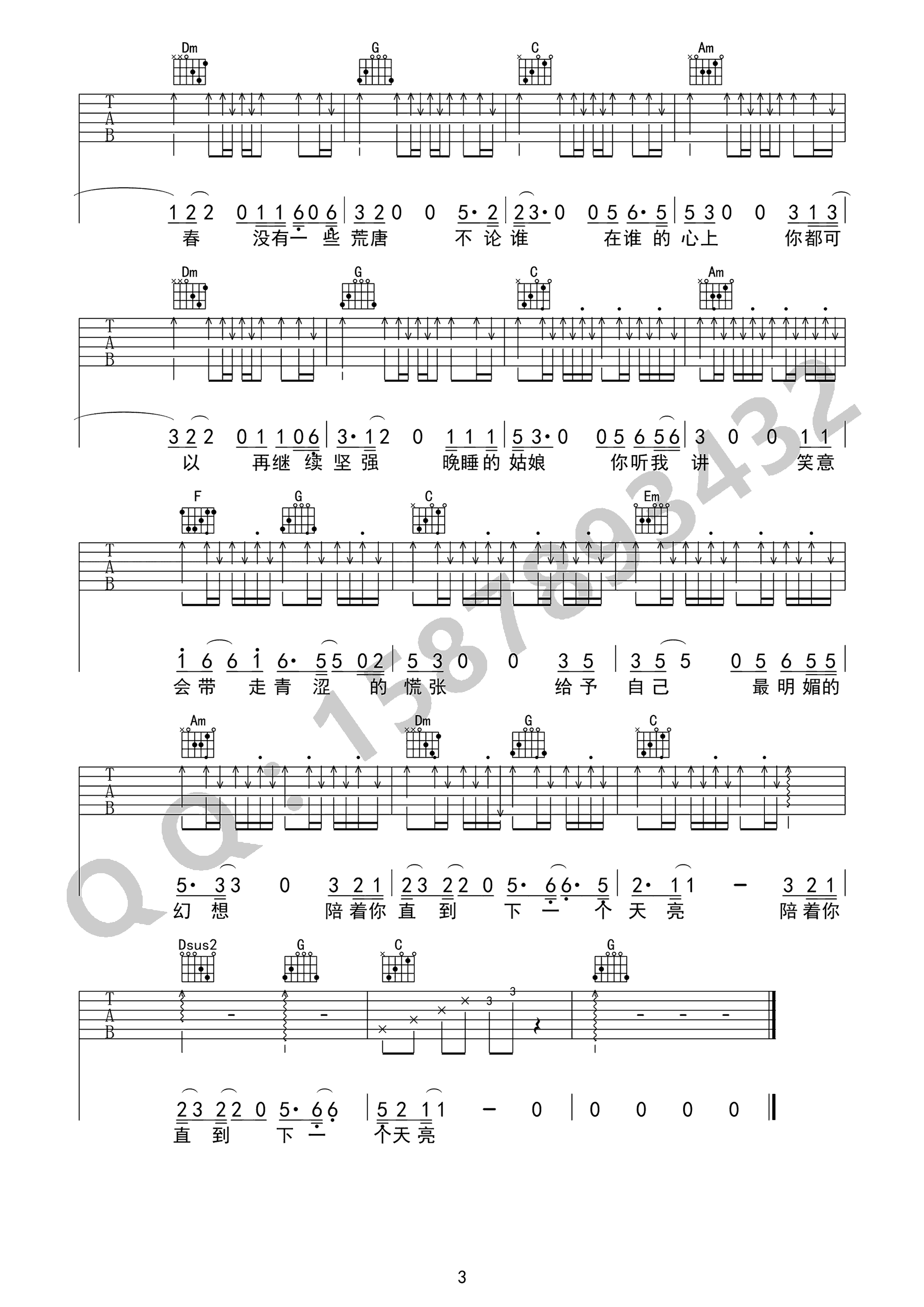 周新诚《晚睡的姑娘》吉他谱_C调指法弹唱谱