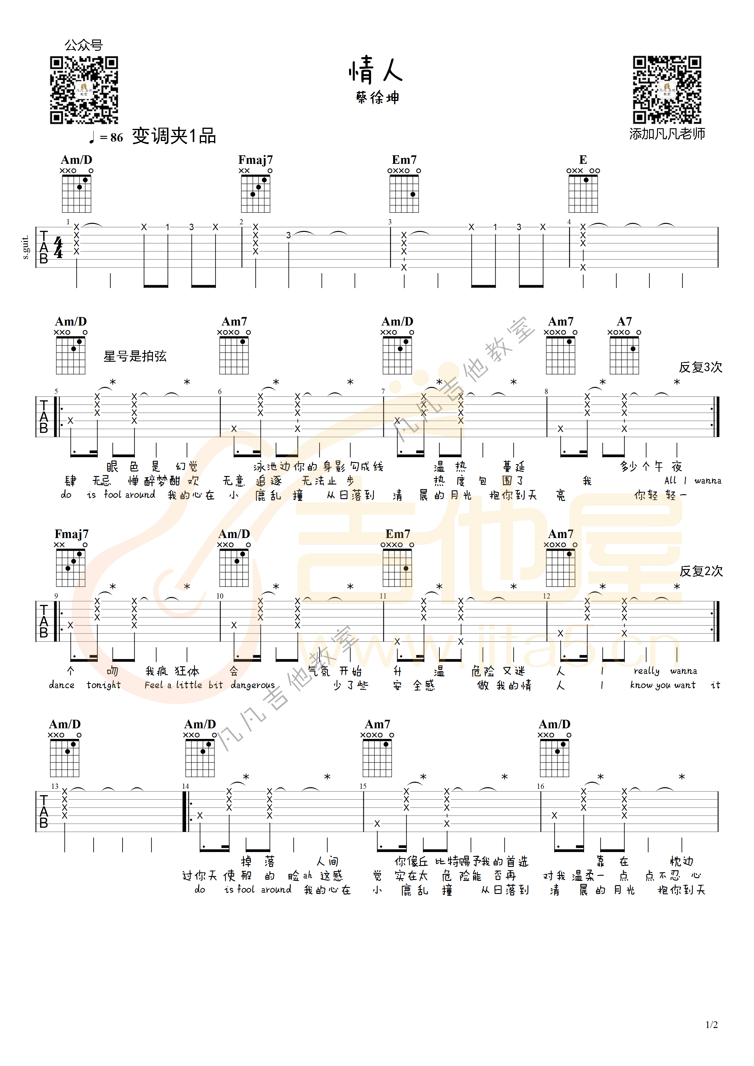 蔡徐坤《情人》吉他谱_C调指法原版吉他谱_吉他弹唱示范