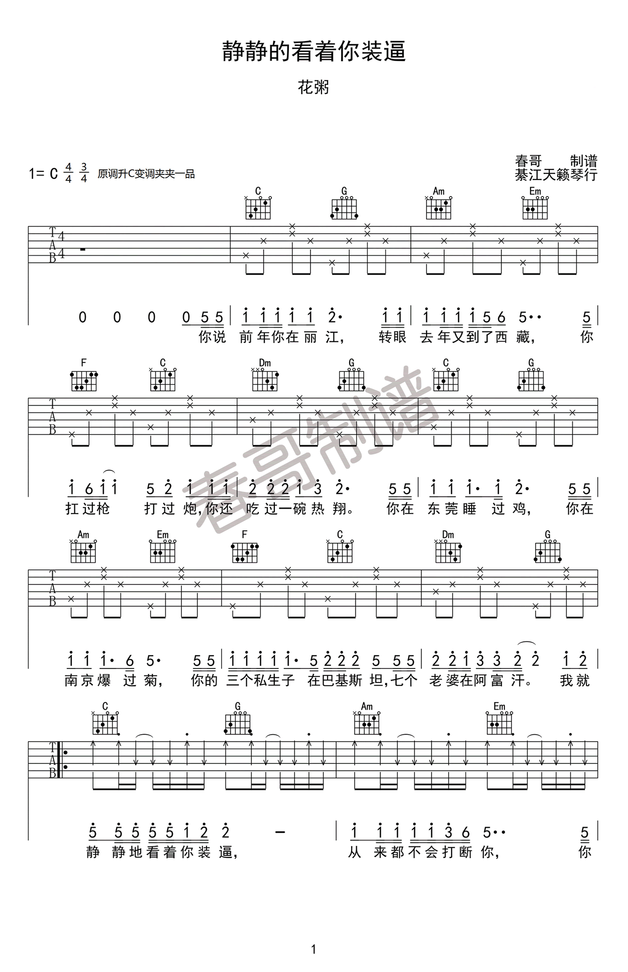 花粥《静静的看着你装逼》吉他谱_C调指法