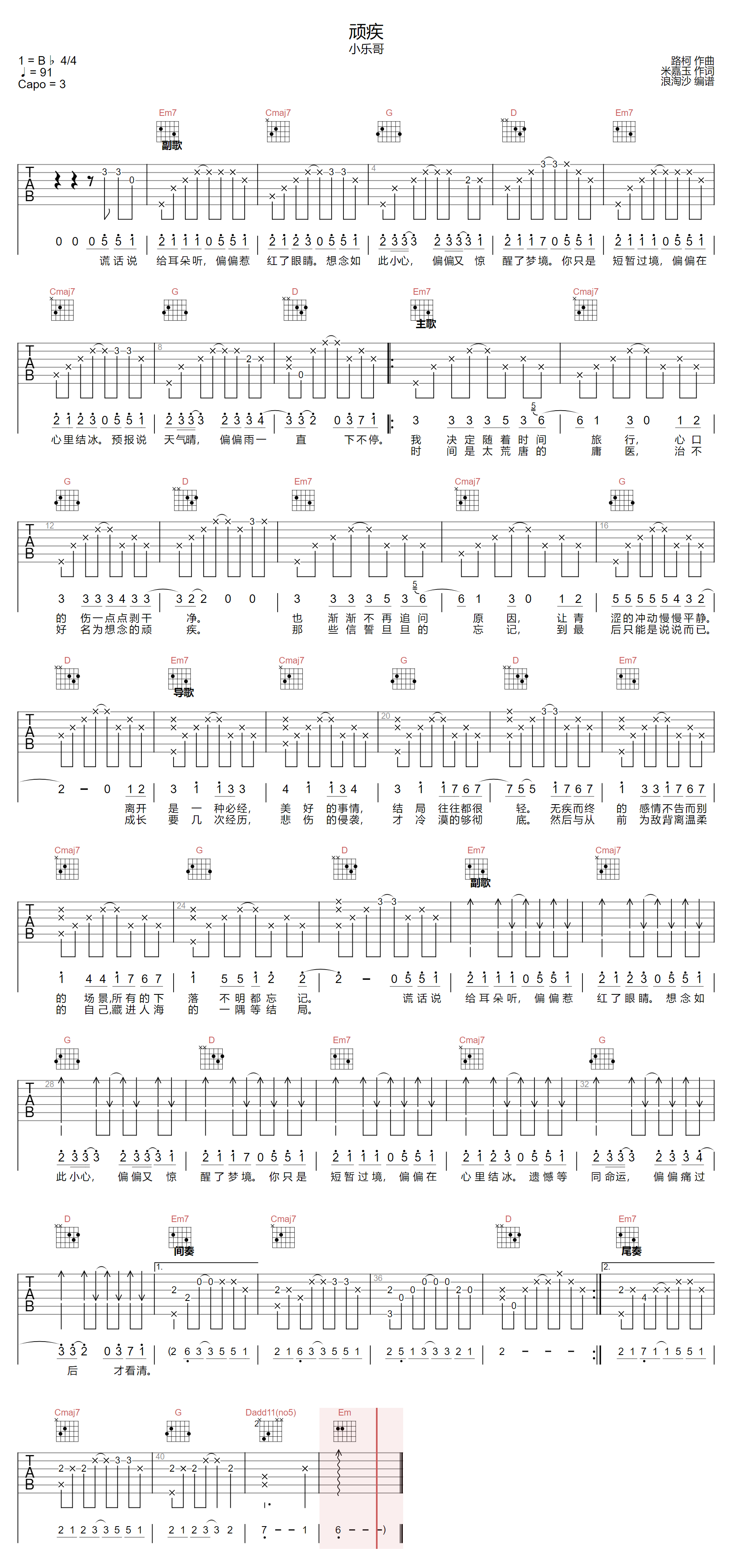 小乐哥《顽疾》吉他谱_G调指法原版弹唱谱