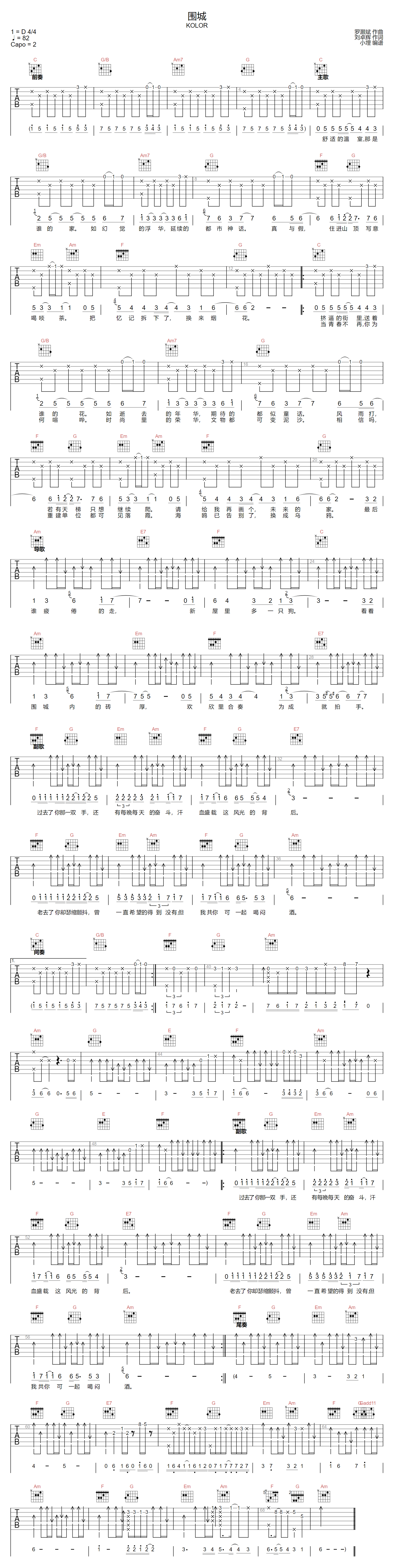 Kolor《围城》吉他谱_C调指法原版弹唱谱