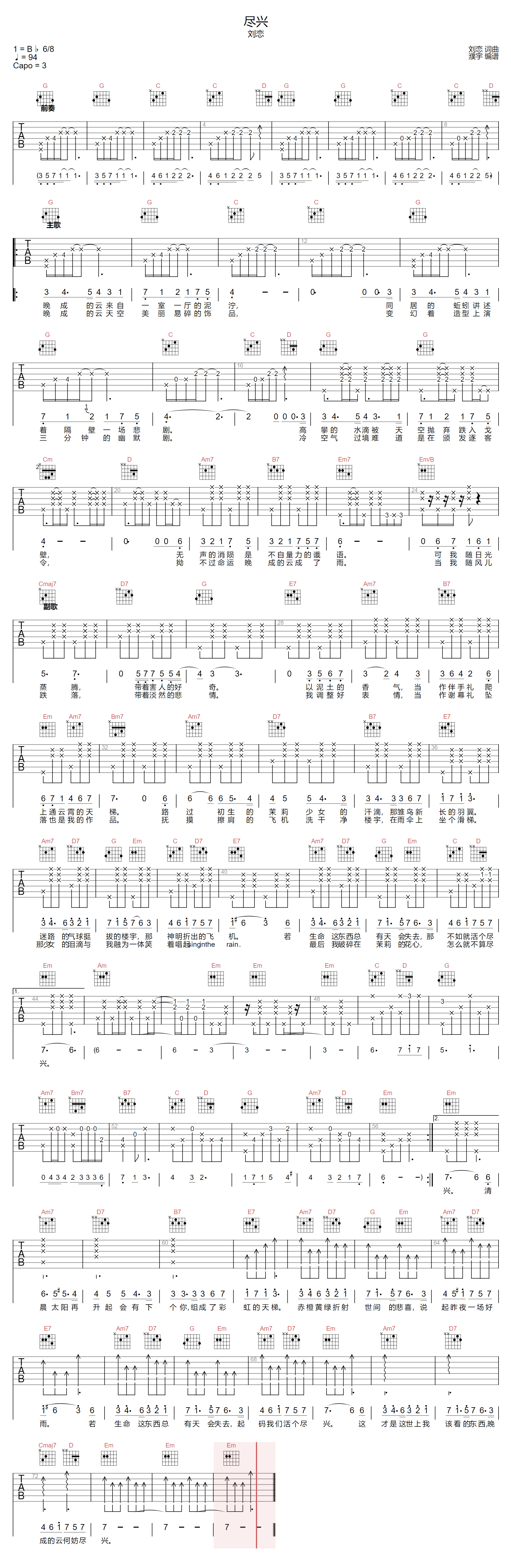 刘恋《尽兴》吉他谱_G调指法原版弹唱谱