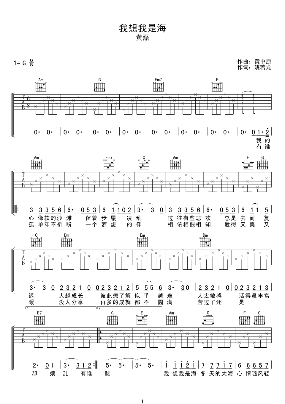 黄磊《我想我是海》吉他谱_G调指法简单版