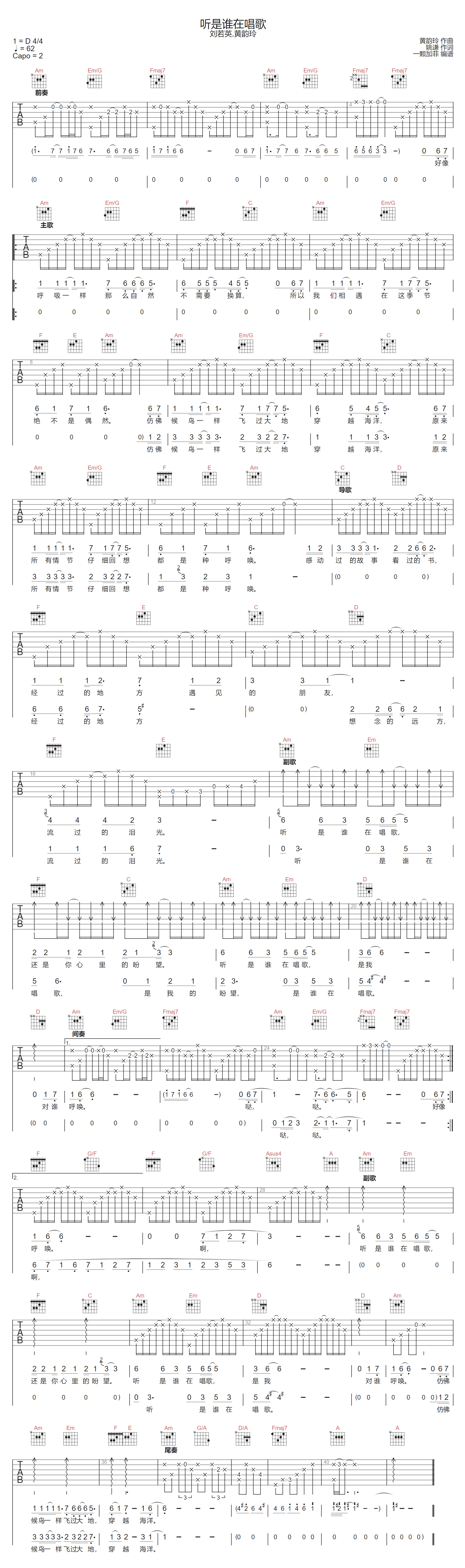 刘若英/黄韵玲《听是谁在唱歌》吉他谱_C调原版_吉他弹唱吉他谱