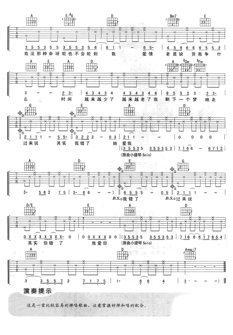 陈小春/GAI周延《没那种命》吉他谱_A调指法