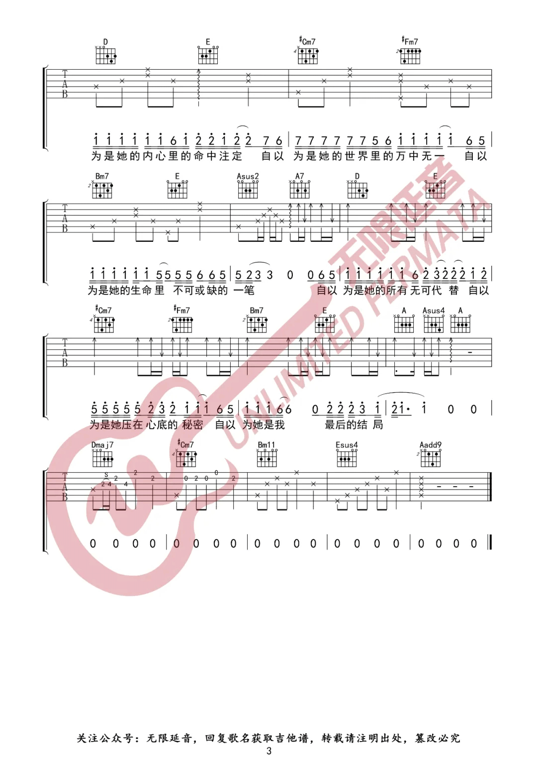 刘大壮《自以为》吉他谱_A调指法弹唱谱