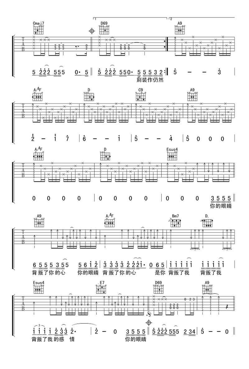 郑中基《你的眼睛背叛了你的心》吉他谱_A调原版