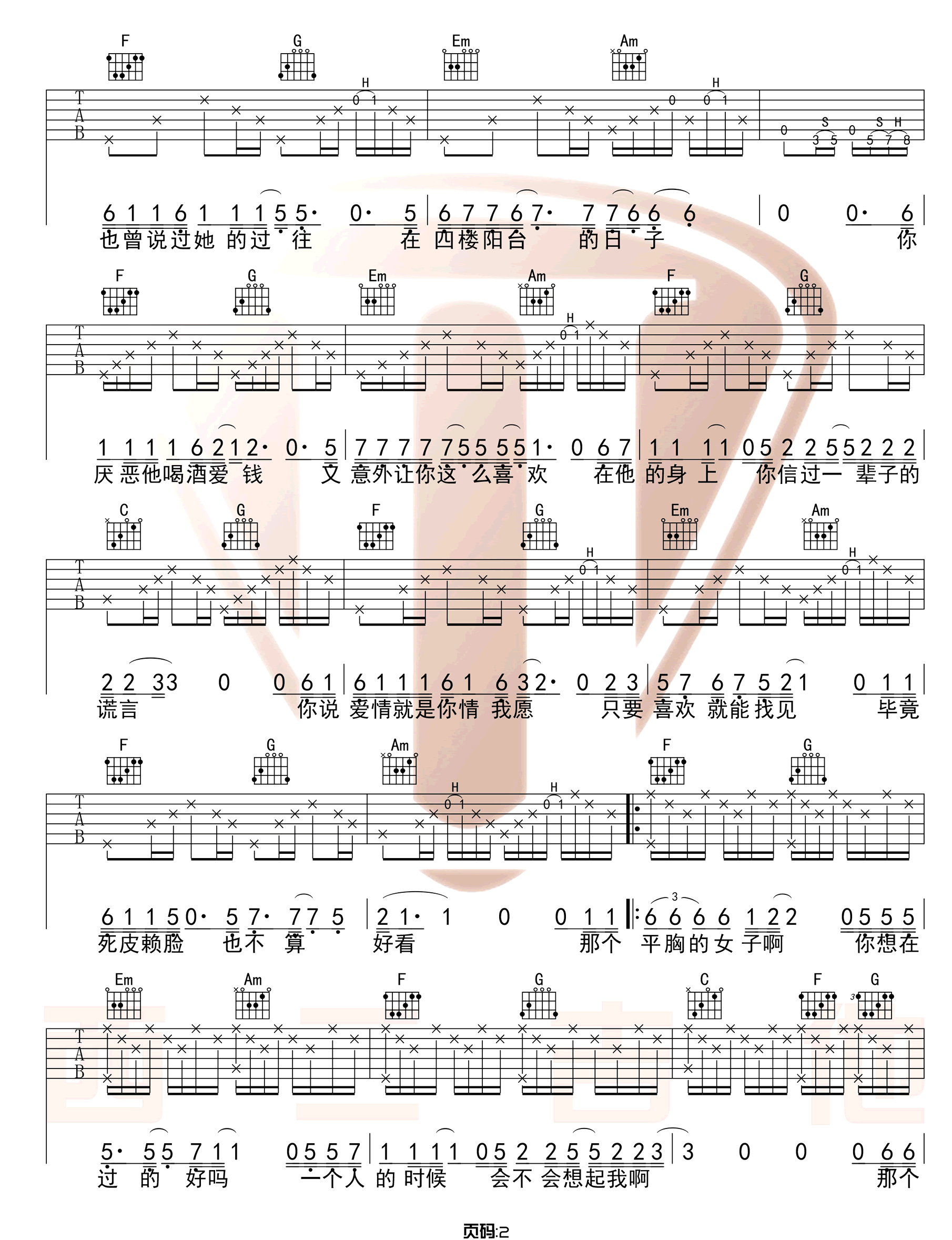 枯木逢春《平胸女子》吉他谱_C调原版吉他谱_吉他弹唱示范