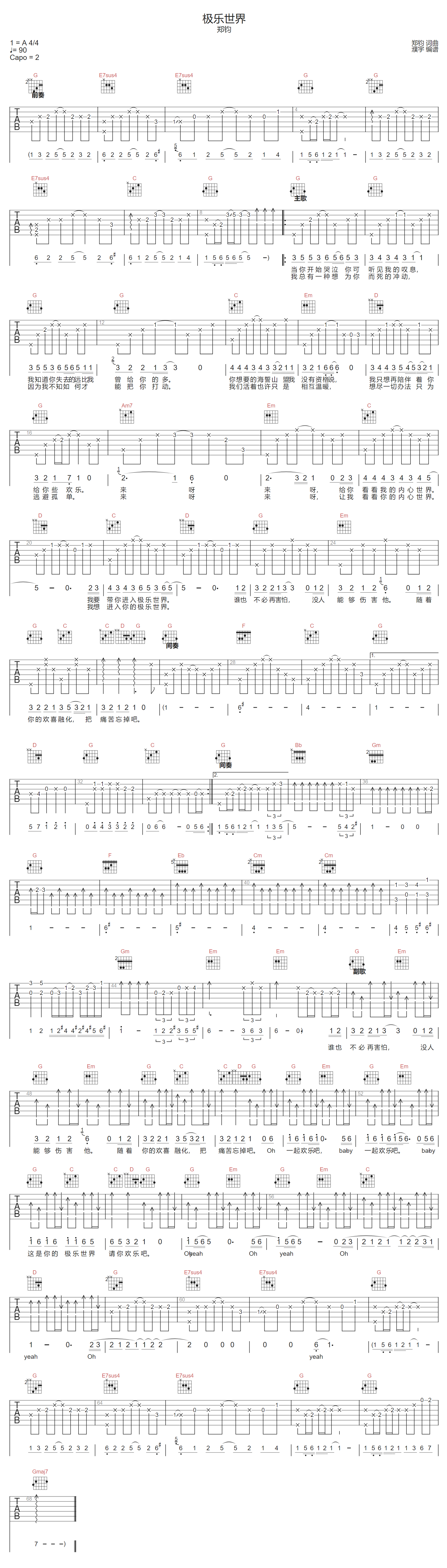 郑钧《极乐世界》吉他谱_G调指法原版弹唱谱
