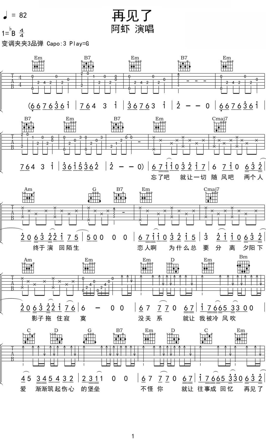 阿虾《再见了》吉他谱_G调指法原版弹唱谱