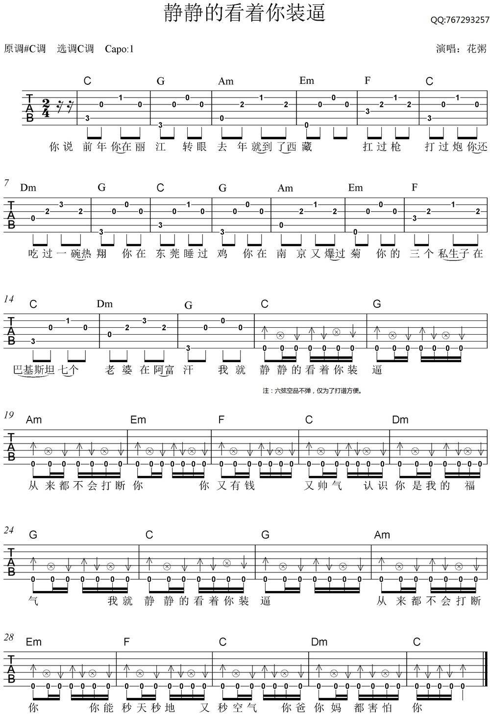 花粥《静静的看着你装逼》吉他谱_C调指法弹唱谱