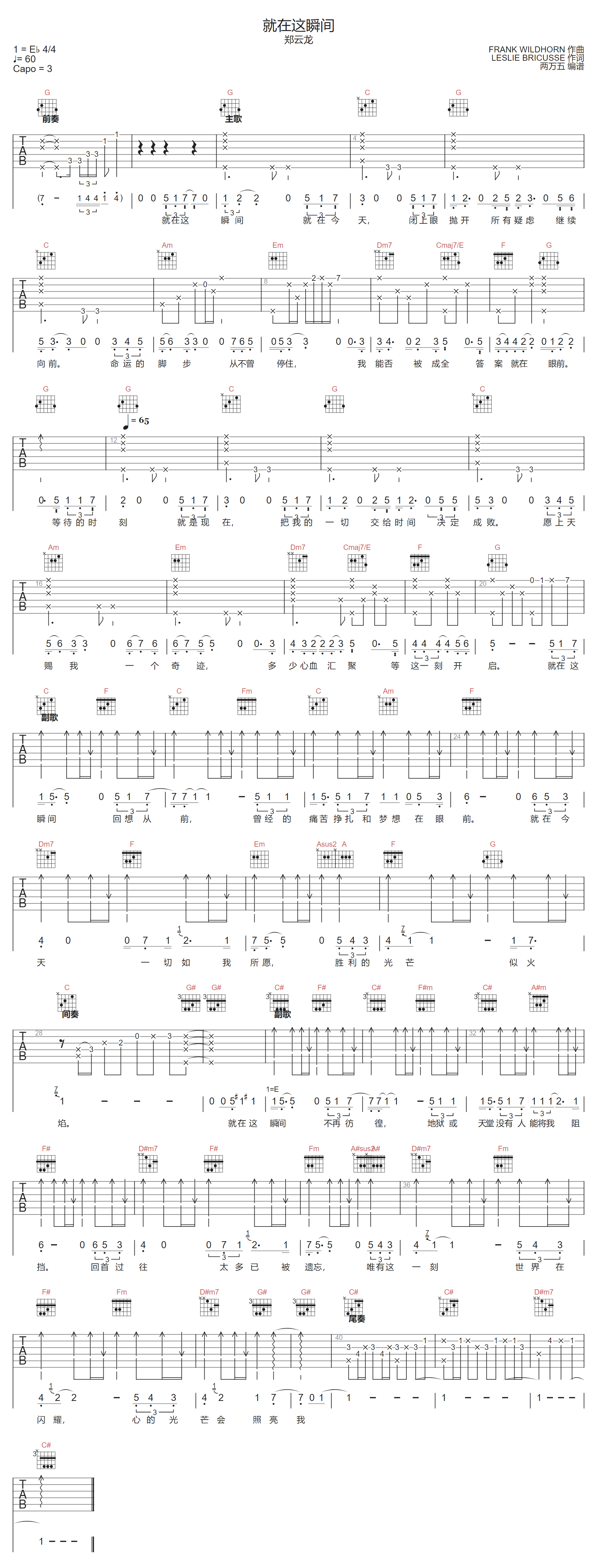 郑云龙《就在这瞬间》吉他谱_C调指法弹唱谱