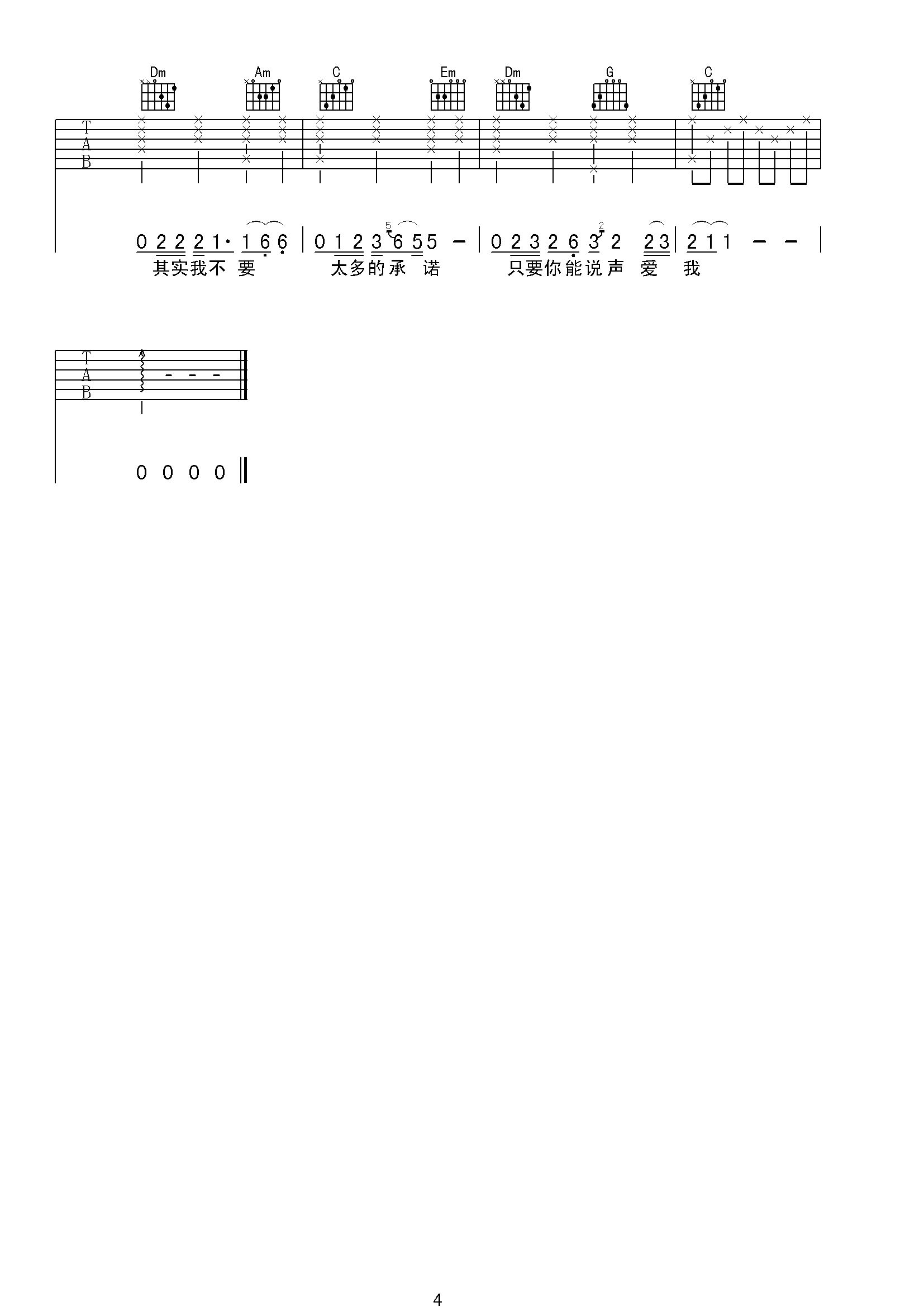 方季惟《爱情的故事》吉他谱_C调指法扫弦版