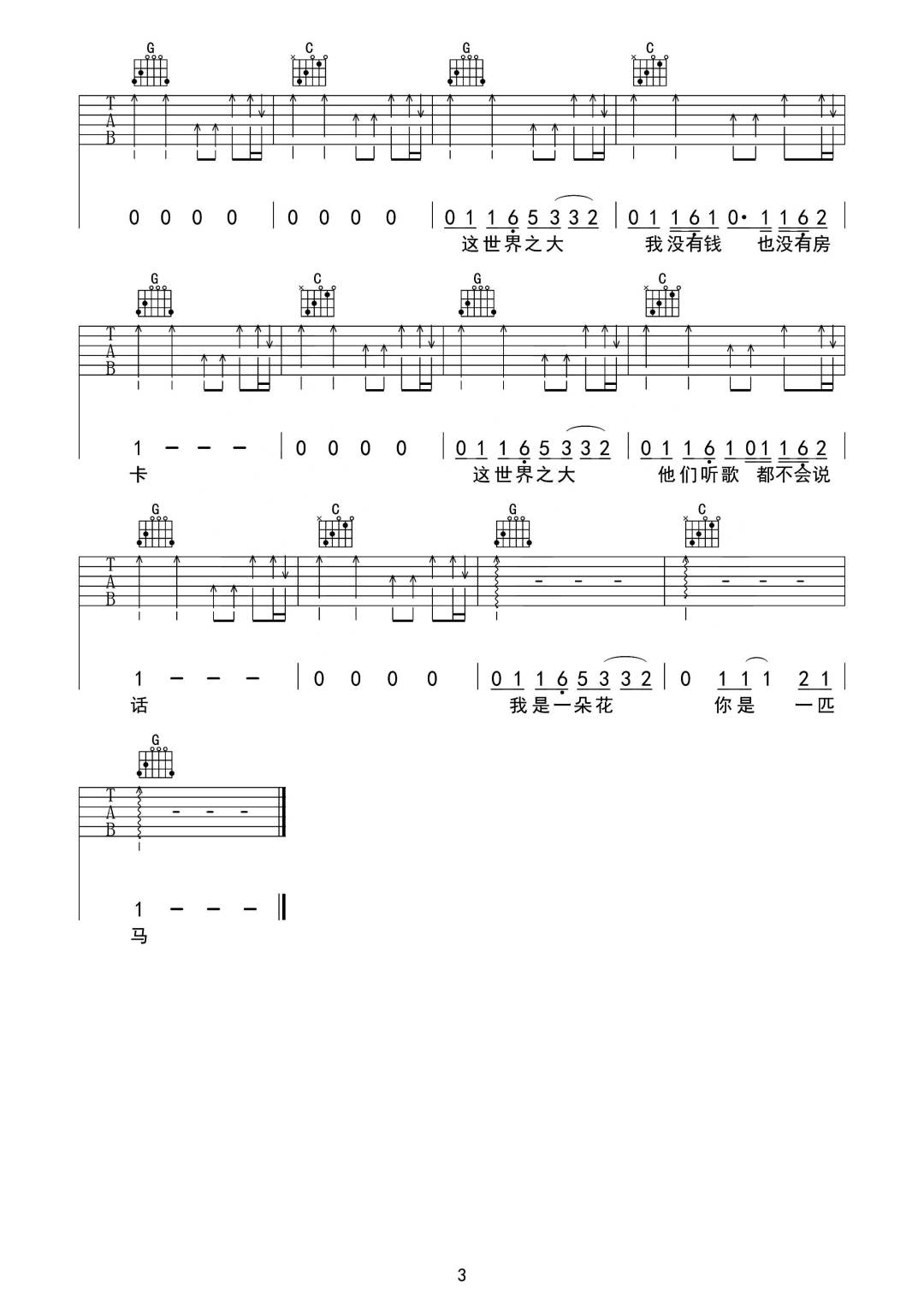 Jam《世界之大》吉他谱_G调指法弹唱谱