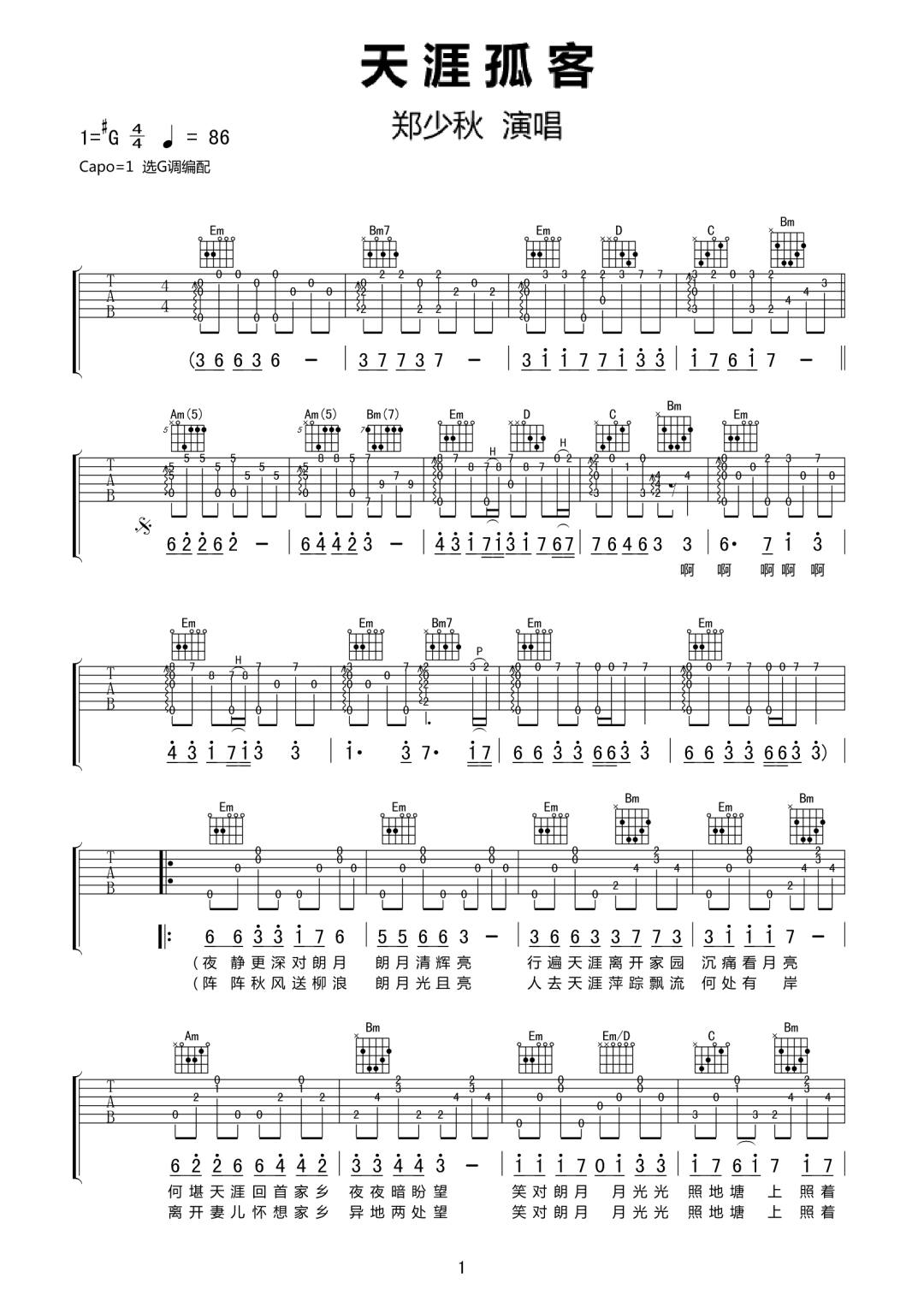 郑少秋《天涯孤客》吉他谱_G调指法原版弹唱谱
