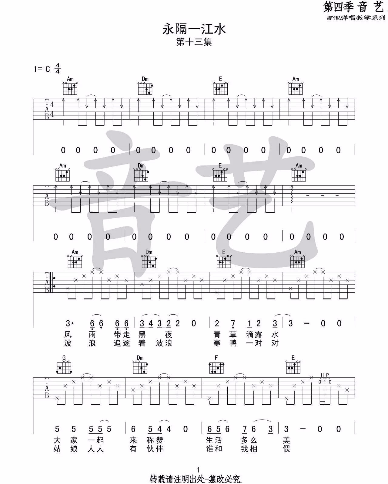小舟《永隔一江水》吉他谱_C调指法扫弦版 小舟《永隔一江水》吉他谱_C调指法扫弦版