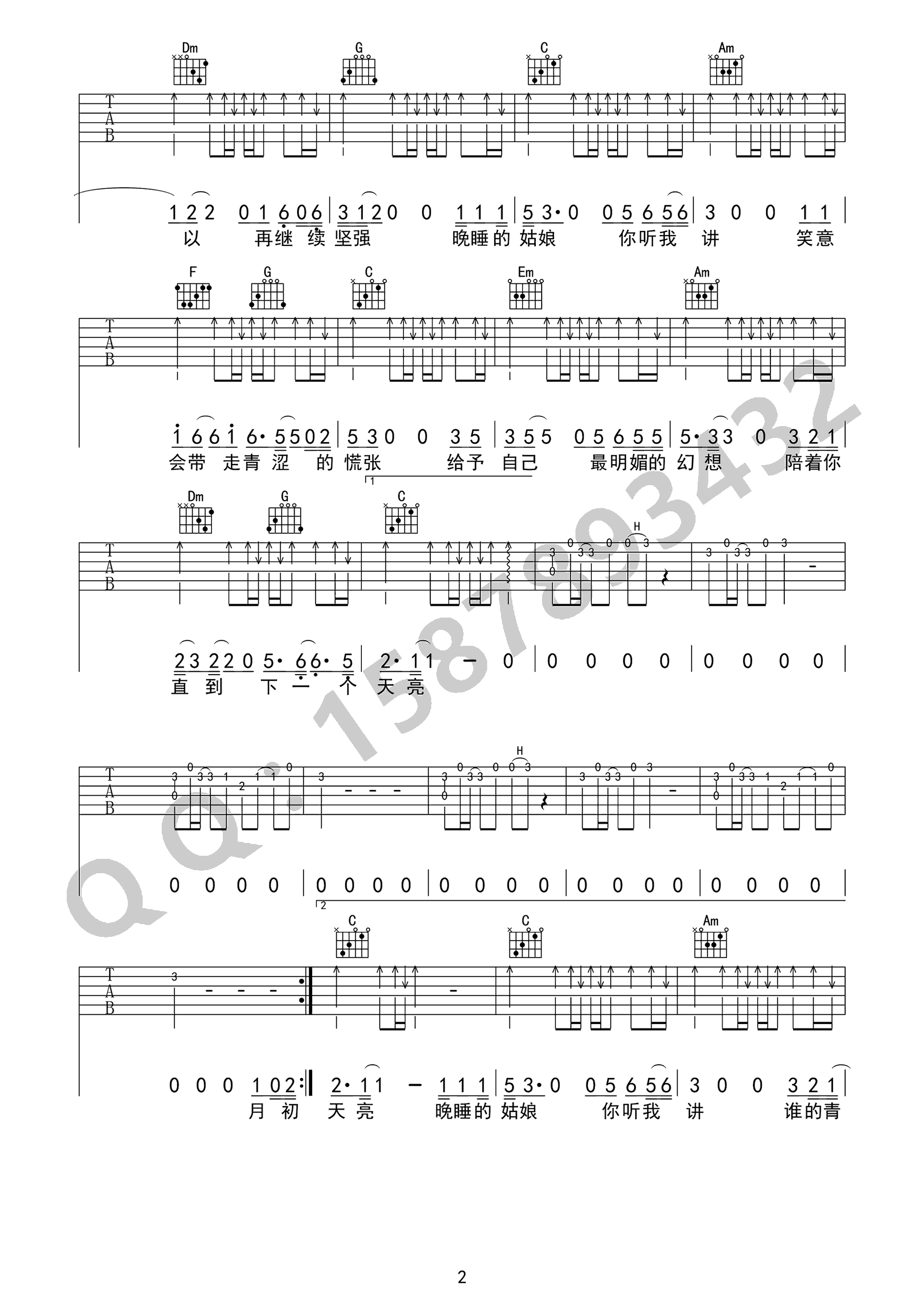 周新诚《晚睡的姑娘》吉他谱_C调指法弹唱谱