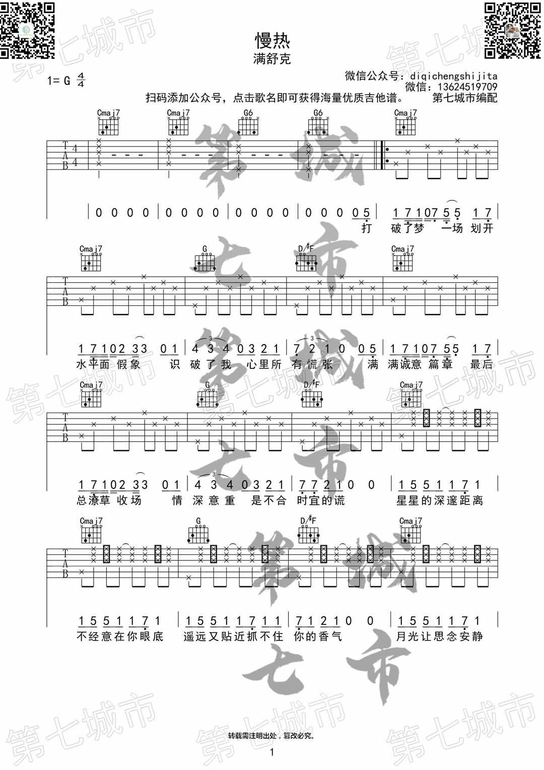 满舒克《慢热》吉他谱_G调指法原版弹唱谱