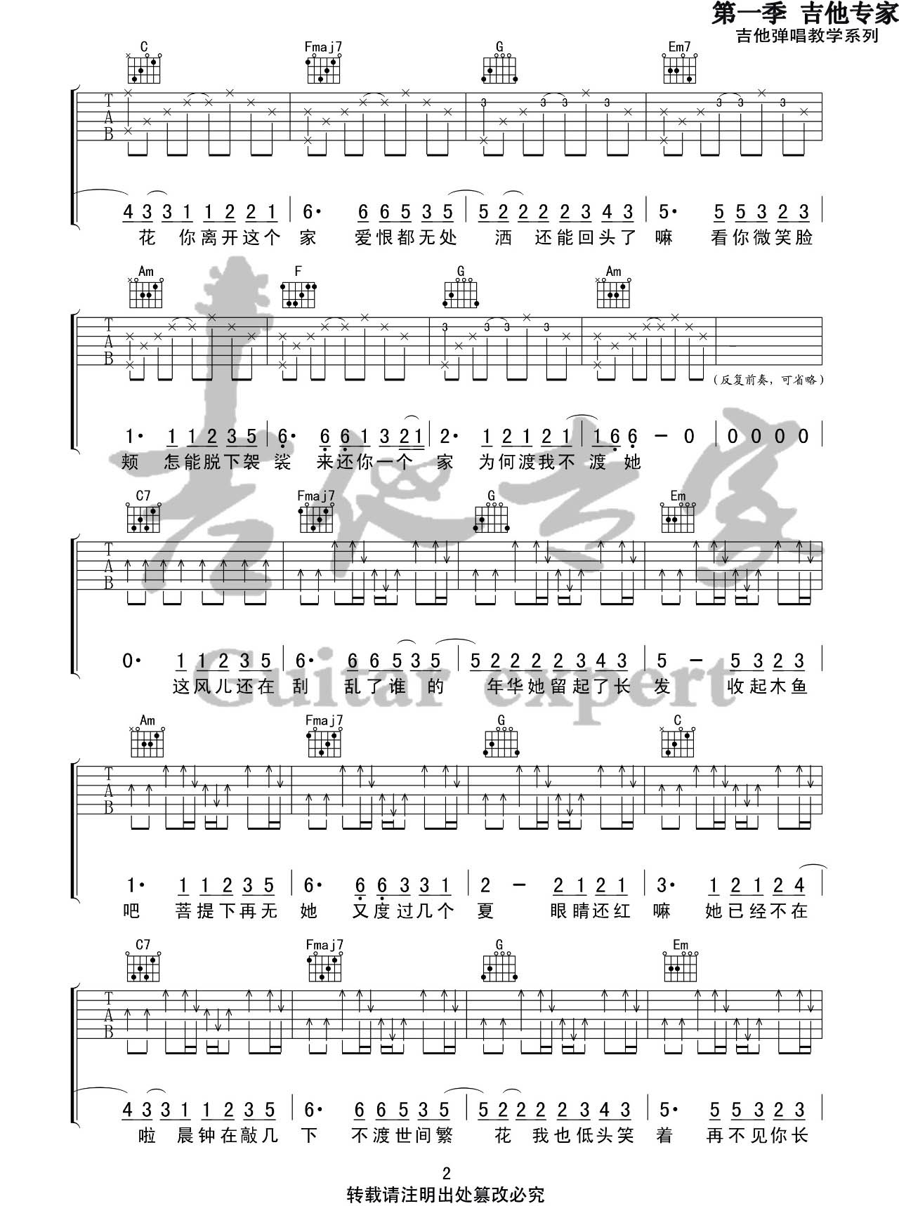 苏谭谭/佳鹏《渡我不渡她》吉他谱_C调原版弹唱谱