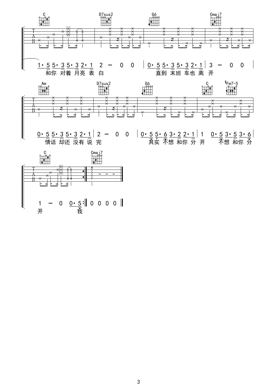 周星星《表白》吉他谱_C调指法原版弹唱谱