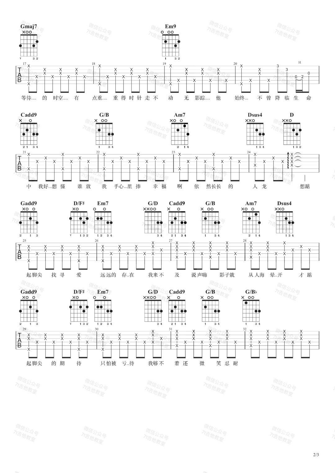 洪佩瑜《踮起脚尖爱》吉他谱_G调指法弹唱谱