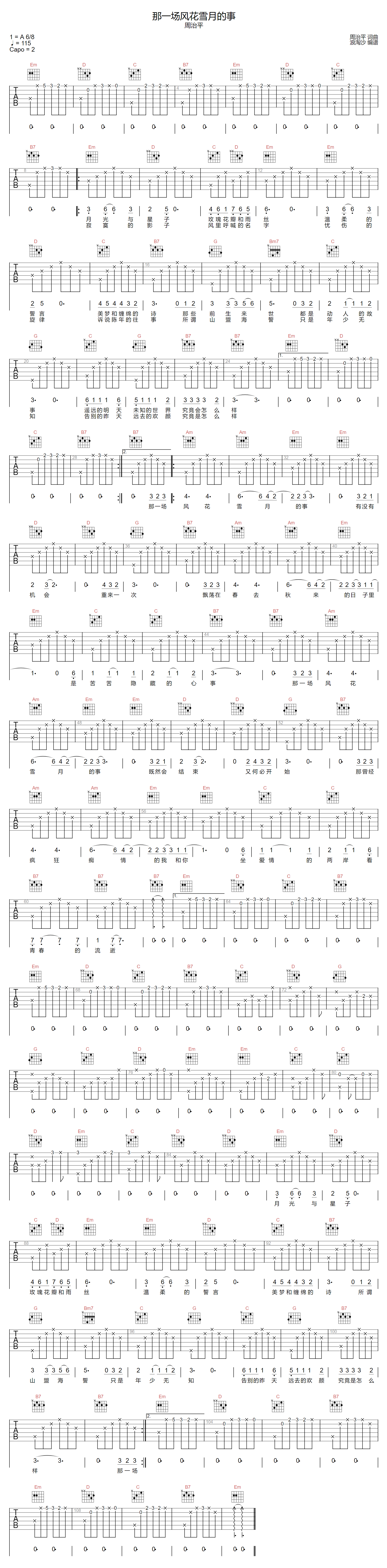 周治平《那一场风花雪月的事》吉他谱_G调原版