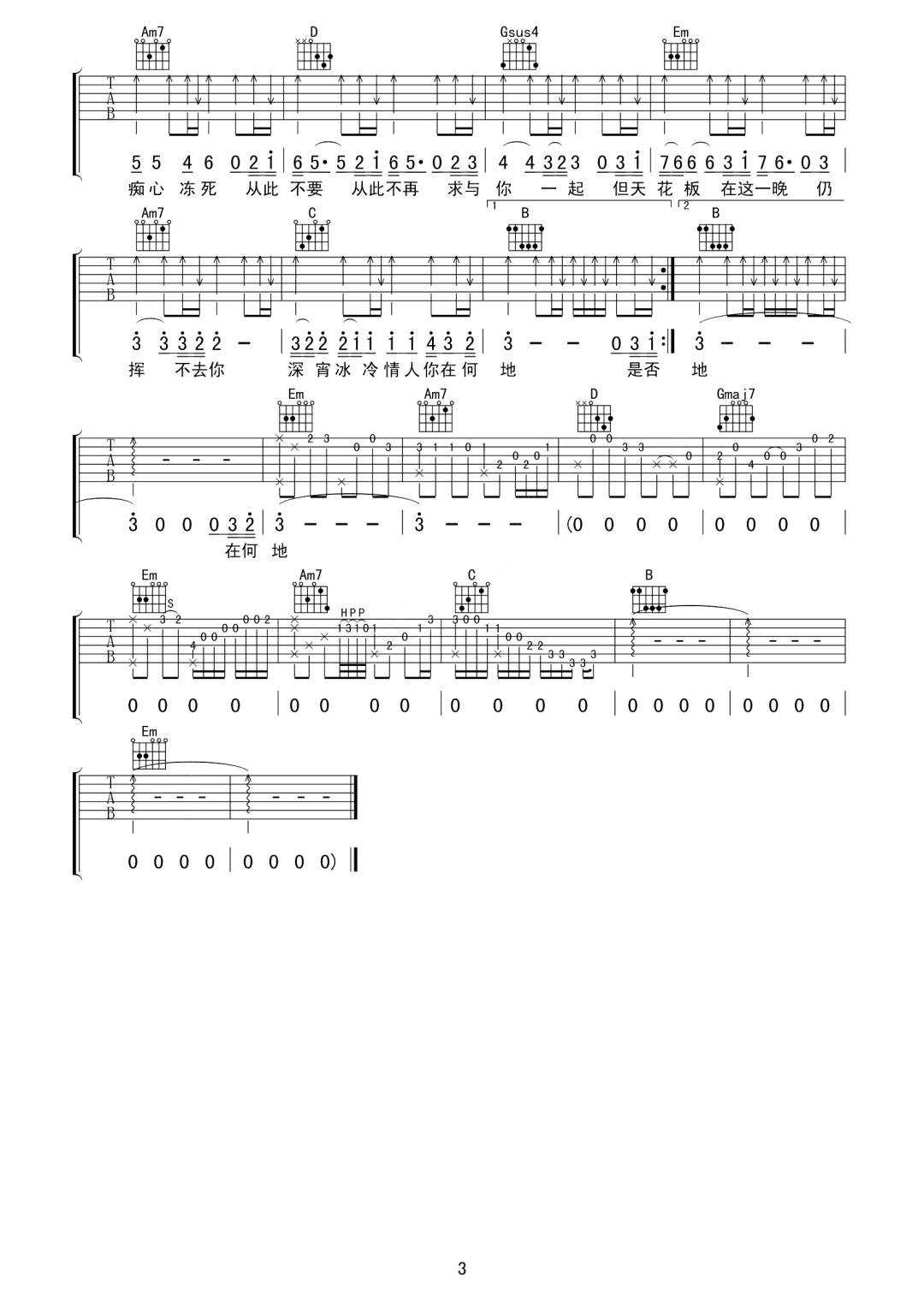 张国荣《你在何地》吉他谱_G调指法原版弹唱谱