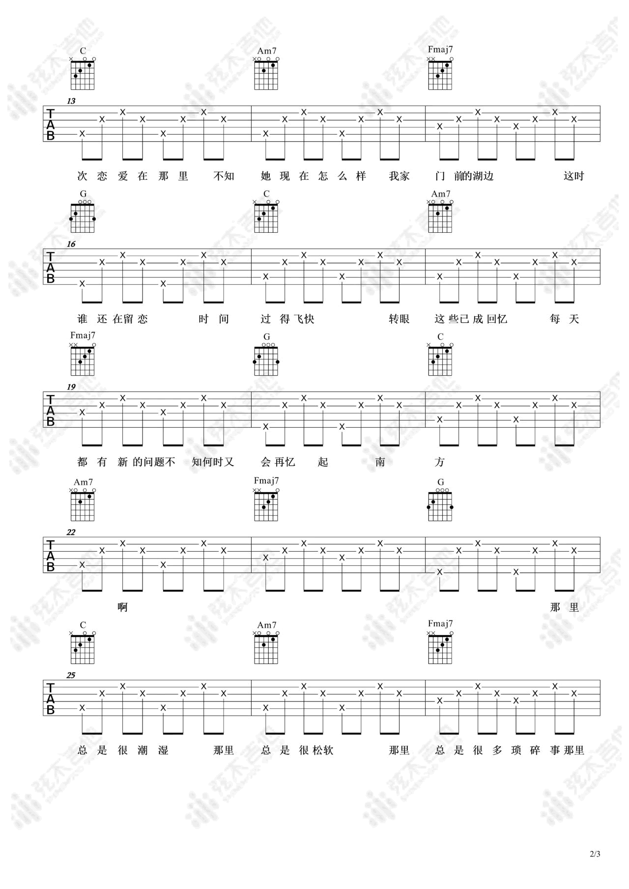 达达乐队《南方》吉他谱_C调指法简单版弹唱谱