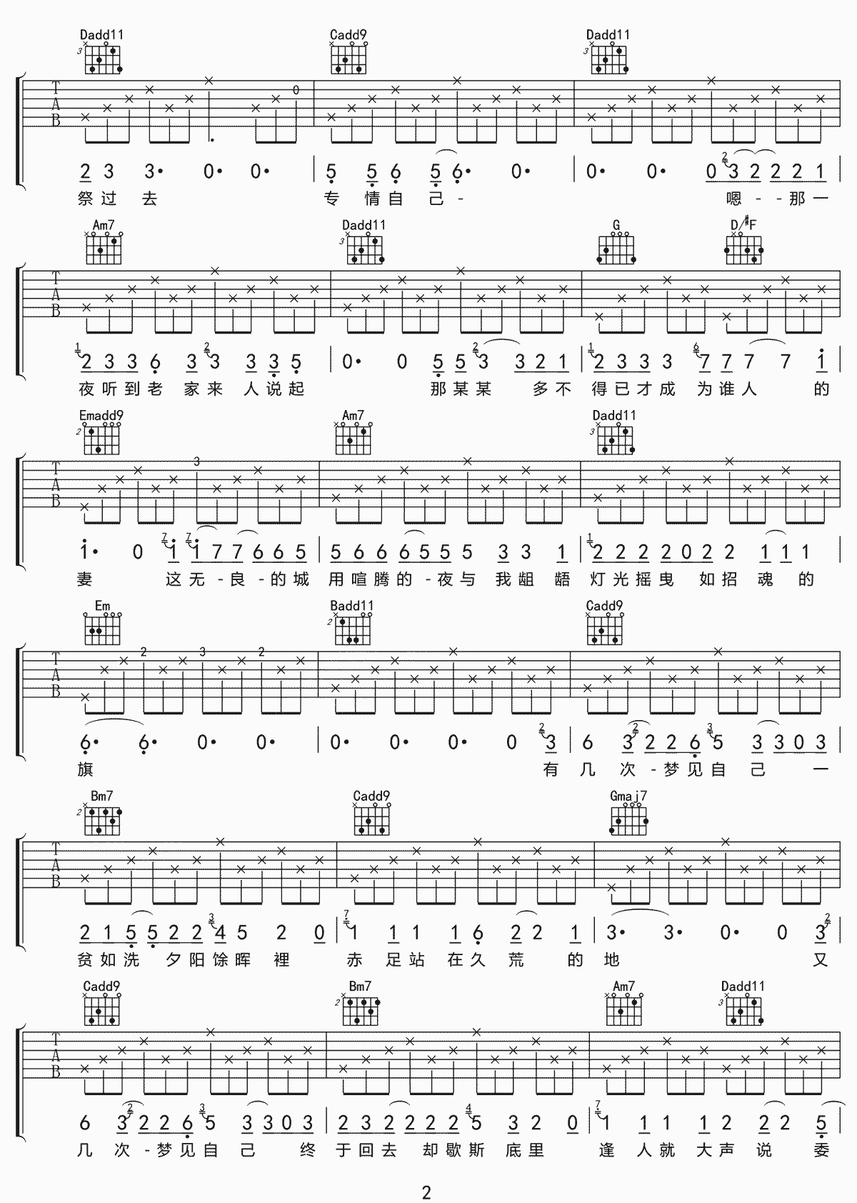 李剑青《平凡故事》吉他谱_G调指法原版弹唱谱