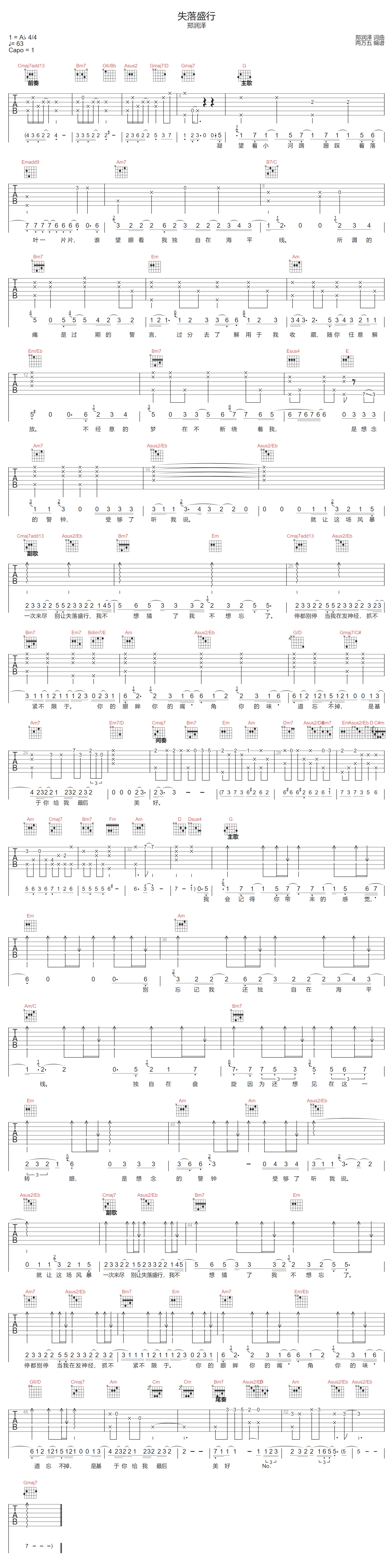 郑润泽《失落盛行》吉他谱_G调指法原版弹唱谱