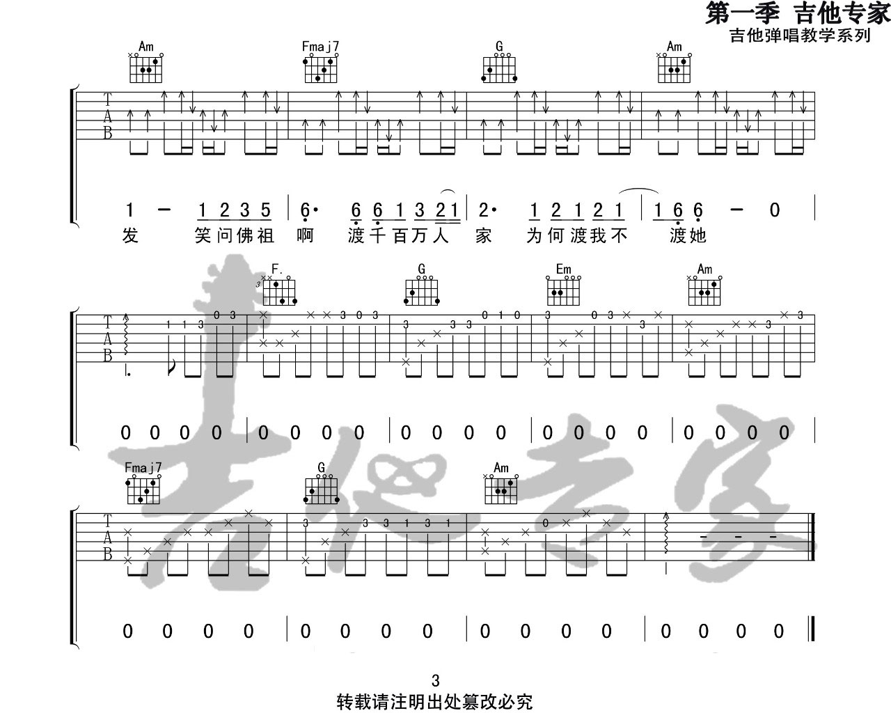 苏谭谭/佳鹏《渡我不渡她》吉他谱_C调原版弹唱谱