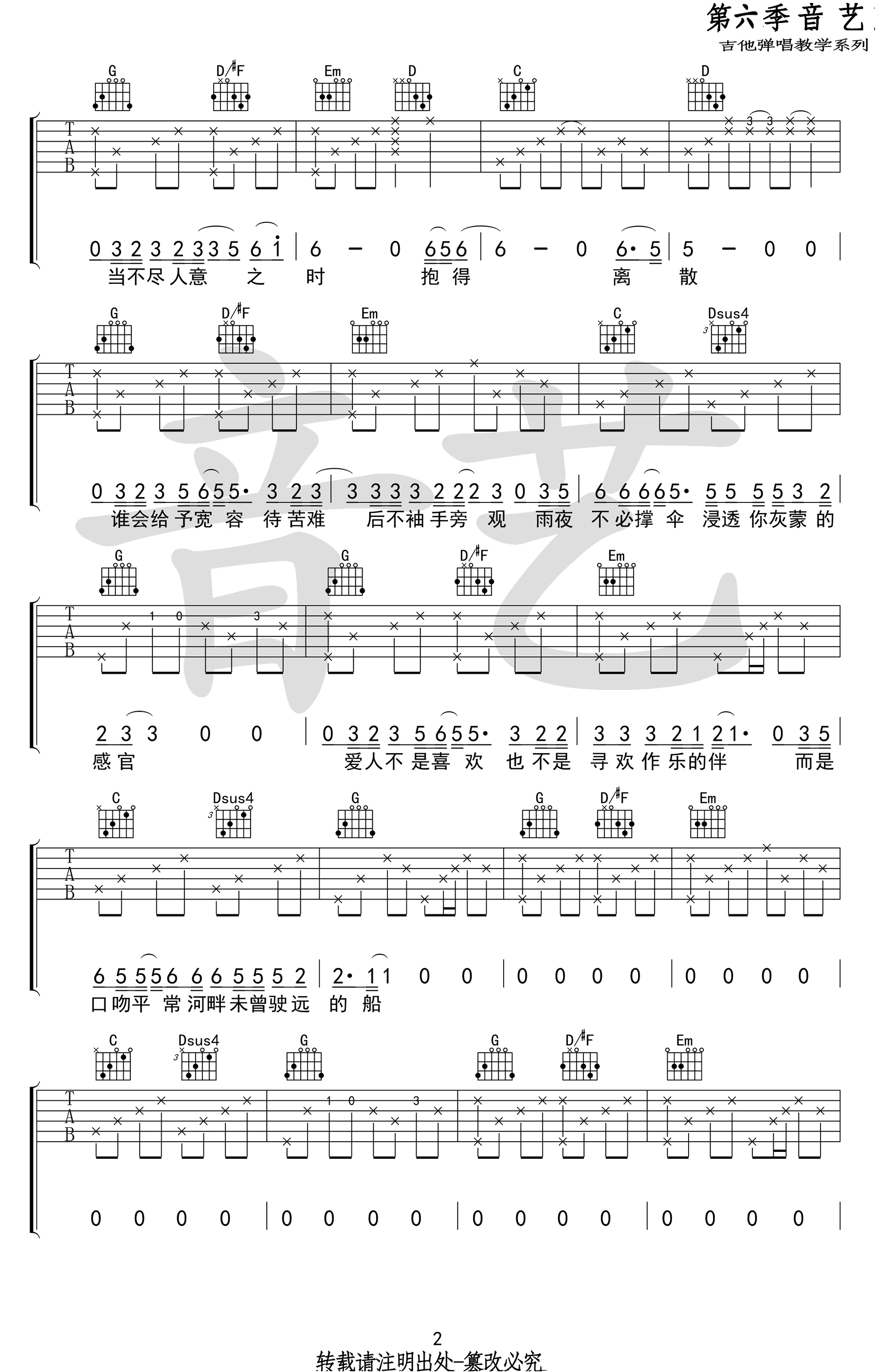 房东的猫《短叹》吉他谱_G调指法原版弹唱谱