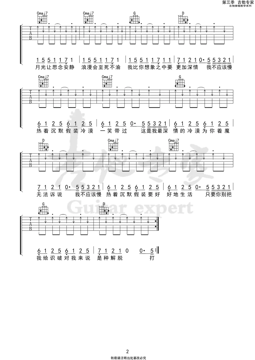 满舒克《慢热》吉他谱_G调原版弹唱谱