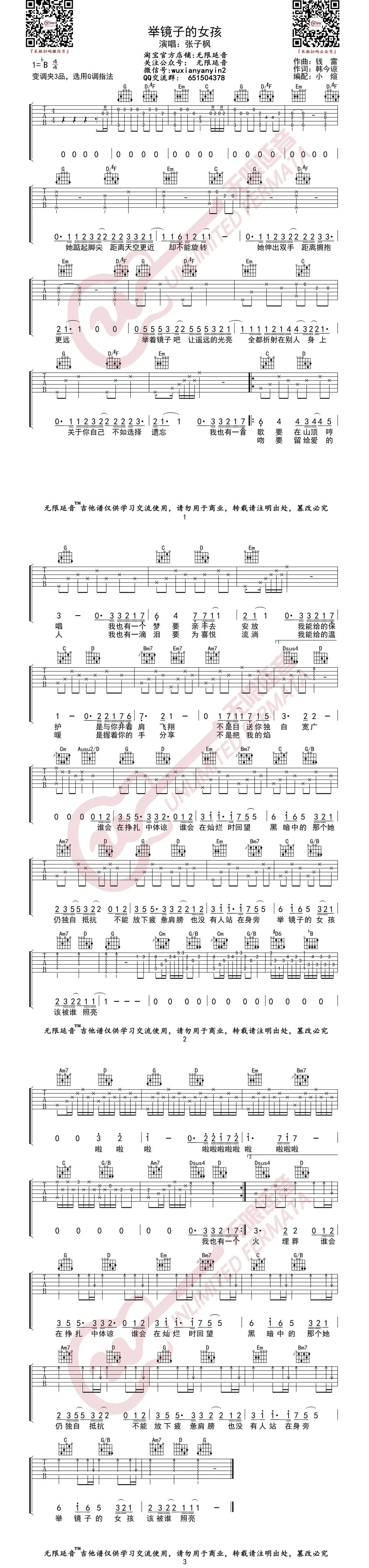 张子枫《举镜子的女孩》吉他谱_G调原版弹唱谱