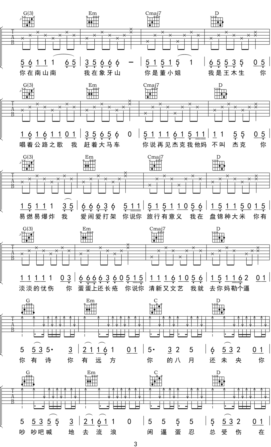 何教授《火乍了》吉他谱_G调指法原版弹唱谱