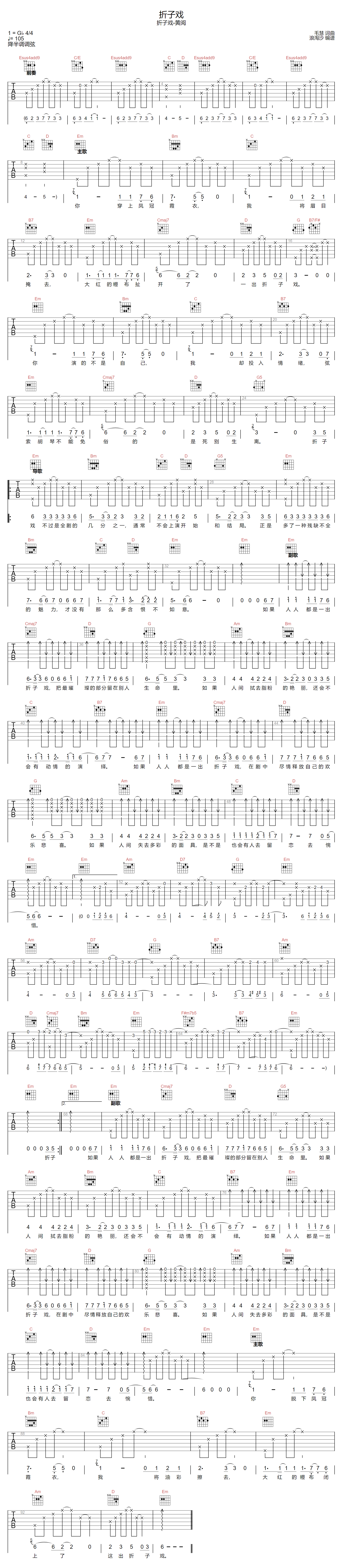 黄阅《折子戏》吉他谱_G调指法原版弹唱谱