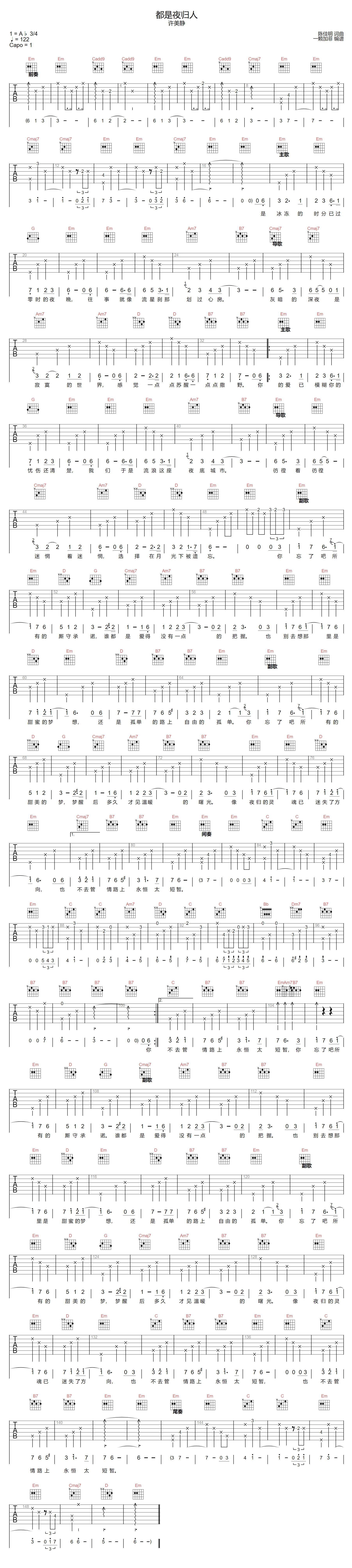 许美静《都是夜归人》吉他谱_G调指法弹唱谱
