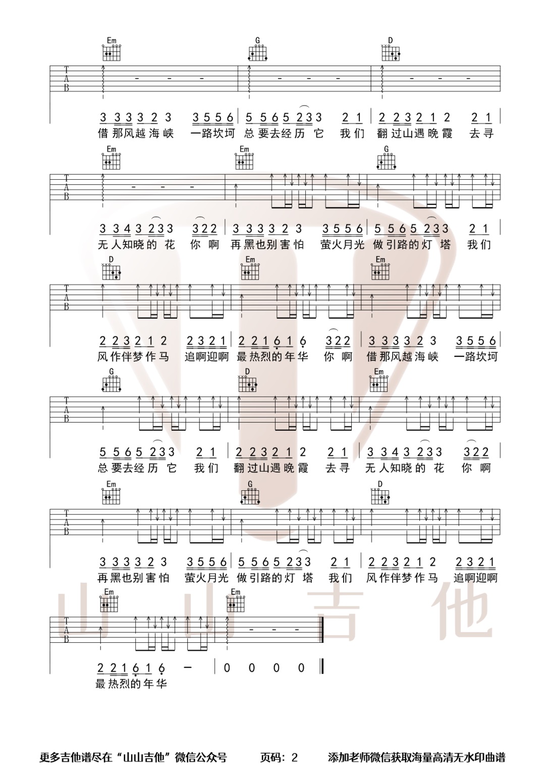 浩然H.R《年少的你啊》吉他谱_G调原版