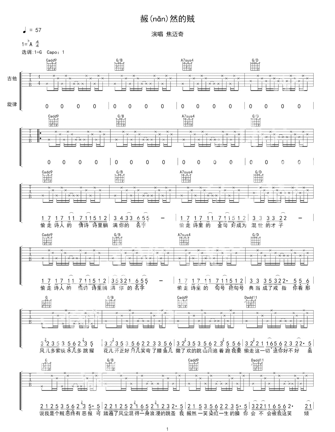 焦迈奇《赧然的贼》吉他谱_G调指法原版弹唱谱