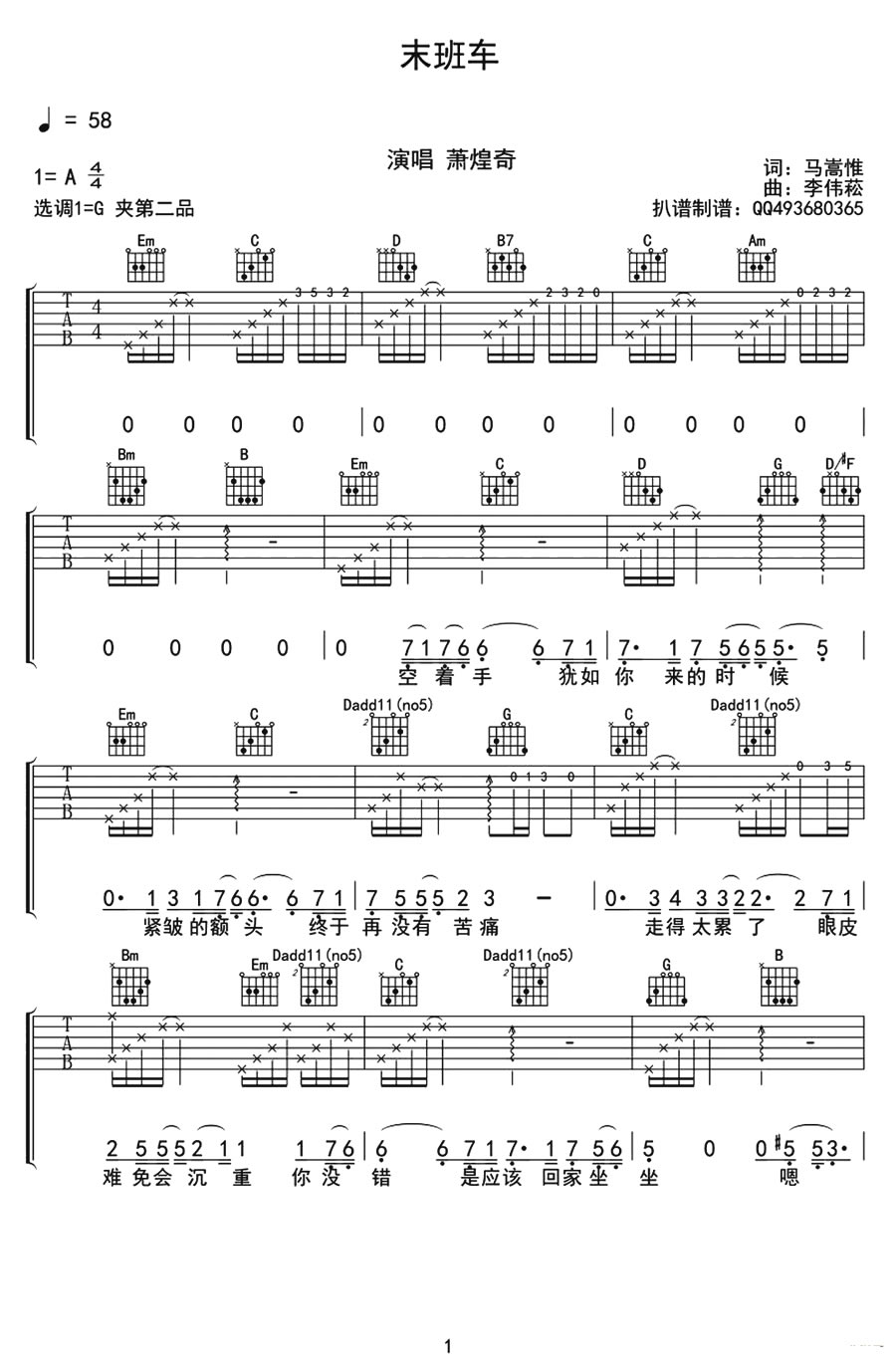萧煌奇《末班车》吉他谱_G调指法原版弹唱谱