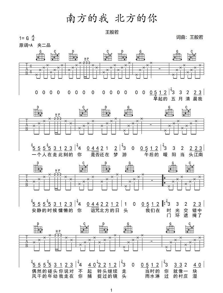 王般若《南方的我北方的你》吉他谱_G调原版 王般若《南方的我北方的你》吉他谱_G调原版