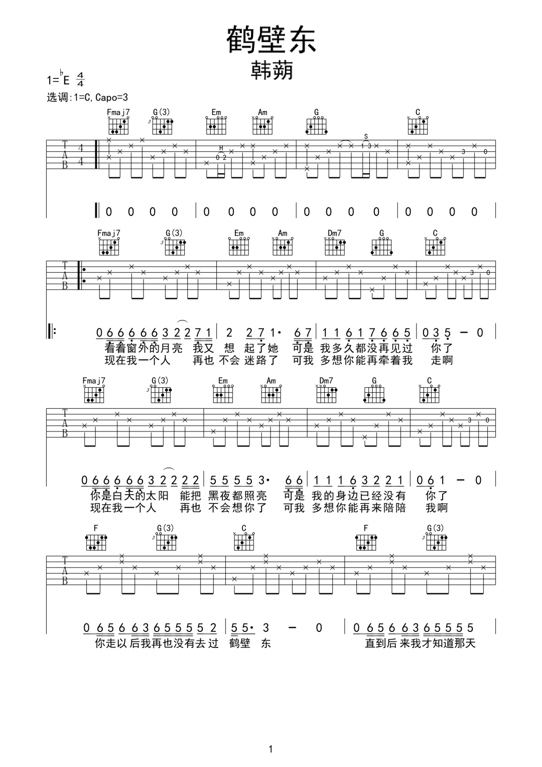 韩蒴《鹤壁东》吉他谱_C调指法原版弹唱谱 韩蒴《鹤壁东》吉他谱_C调指法原版弹唱谱
