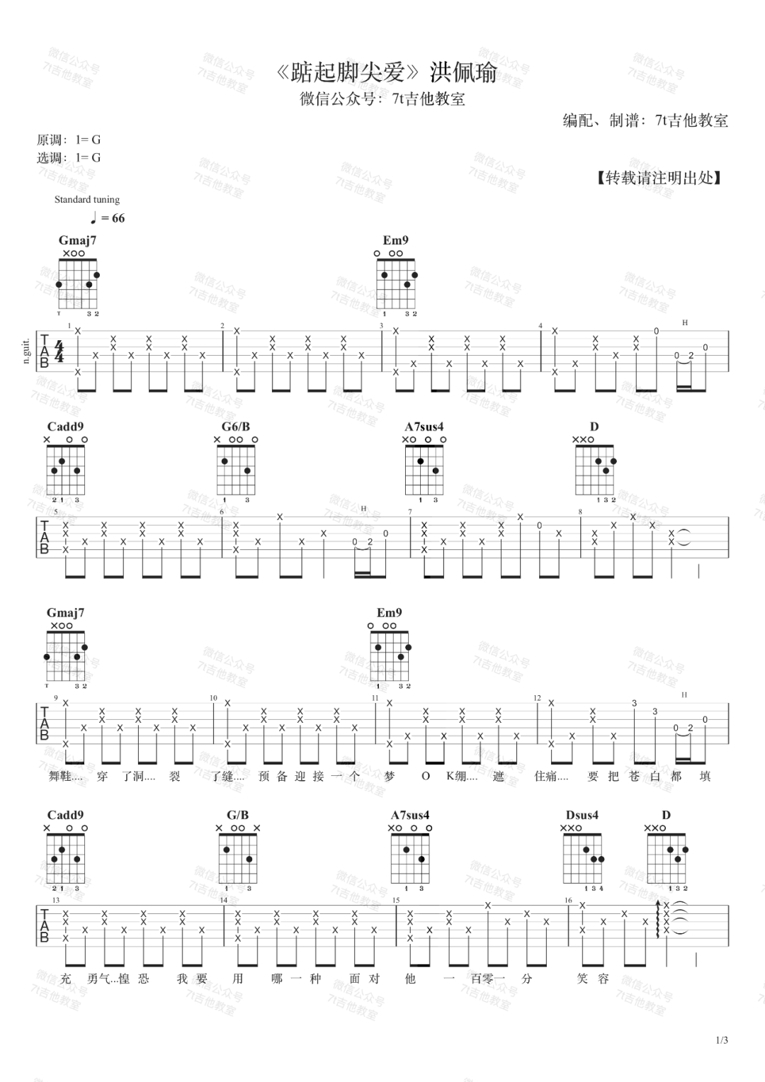 洪佩瑜《踮起脚尖爱》吉他谱_G调指法弹唱谱
