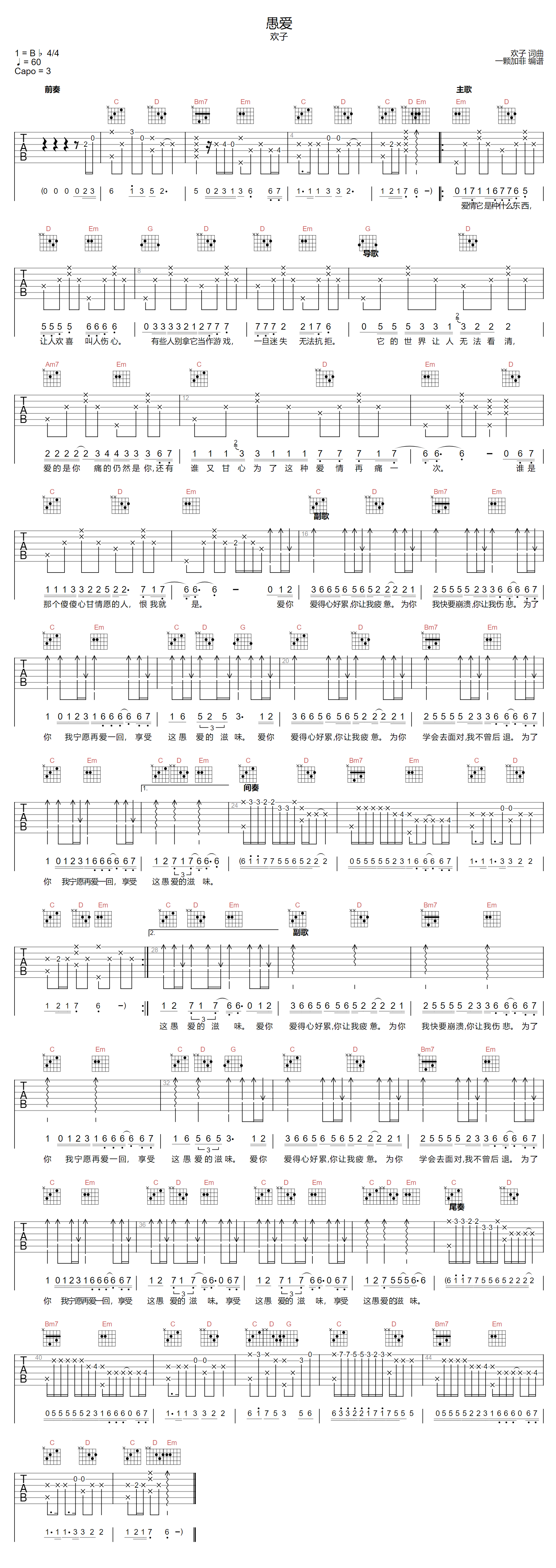 欢子《愚爱》吉他谱_G调指法原版弹唱谱