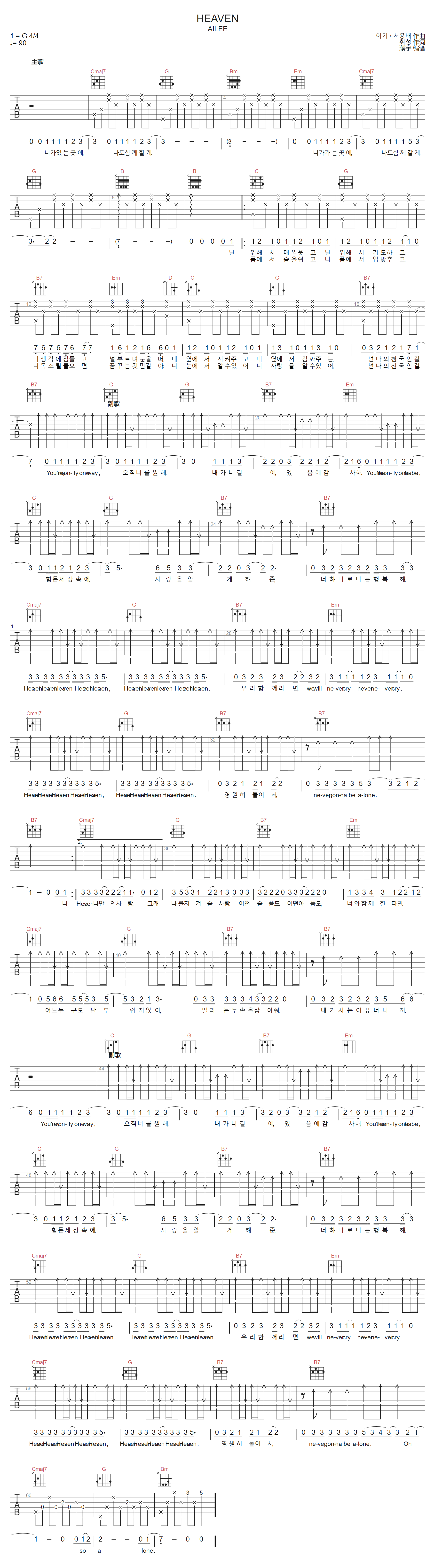 Ailee《Heaven》吉他谱_G调指法弹唱谱