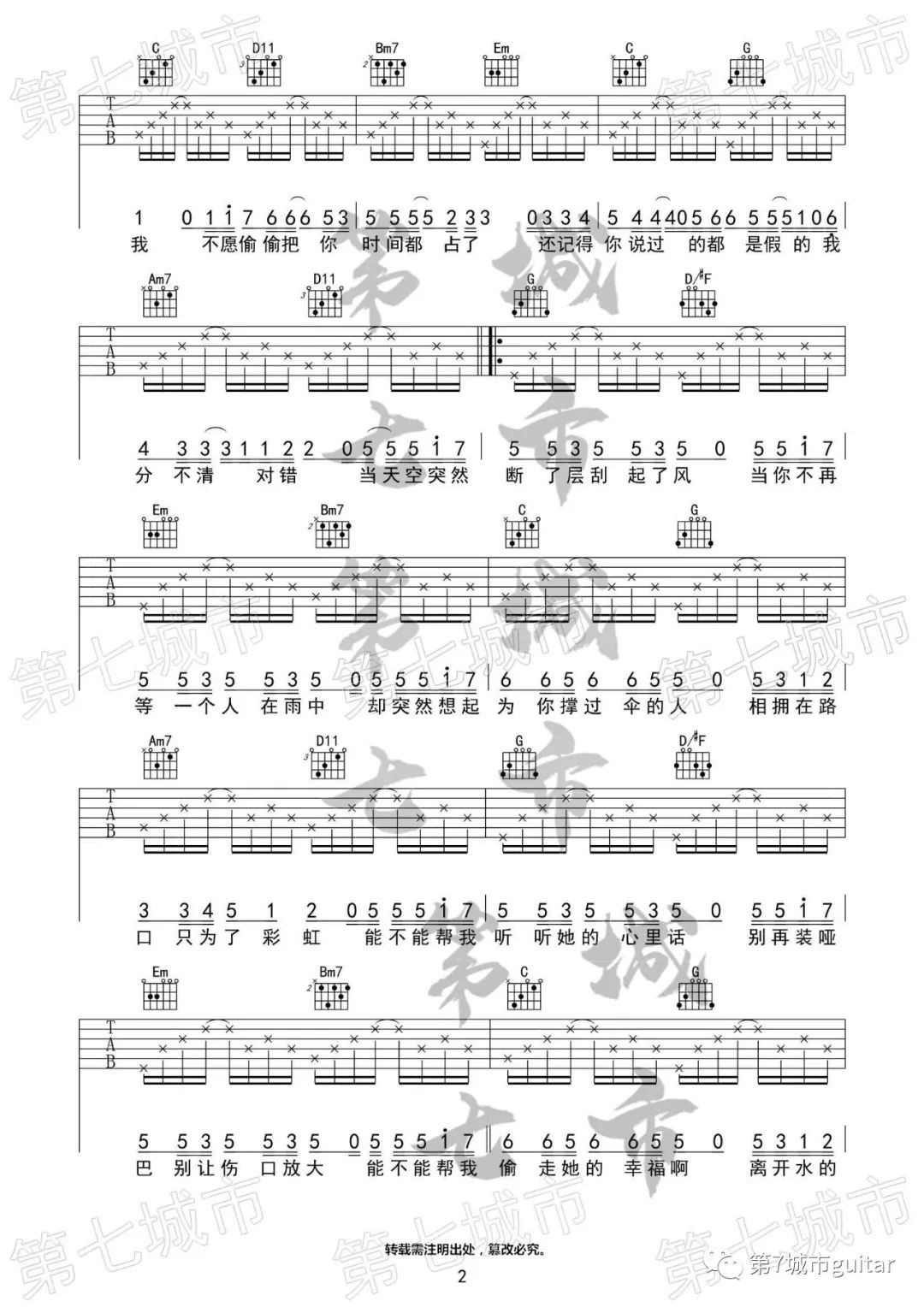 Uu《气象站台》吉他谱_G调指法弹唱谱