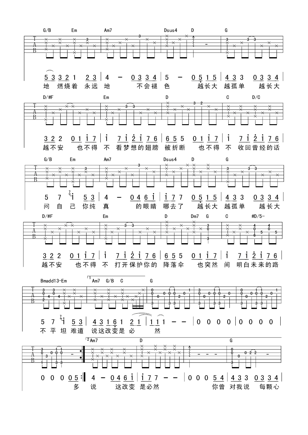 牛奶咖啡《越长大越孤单》吉他谱_G调原版