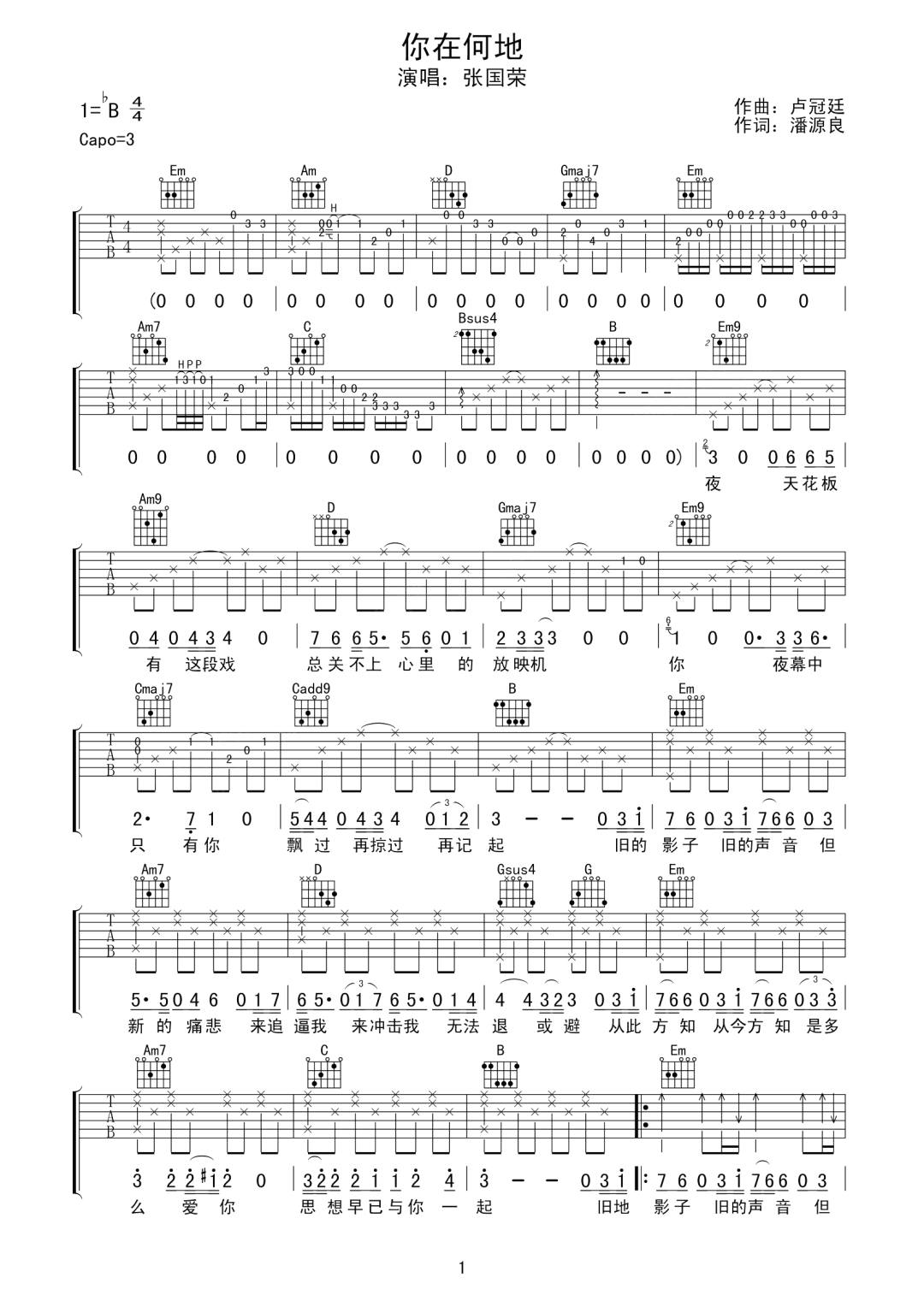 张国荣《你在何地》吉他谱_G调指法原版弹唱谱