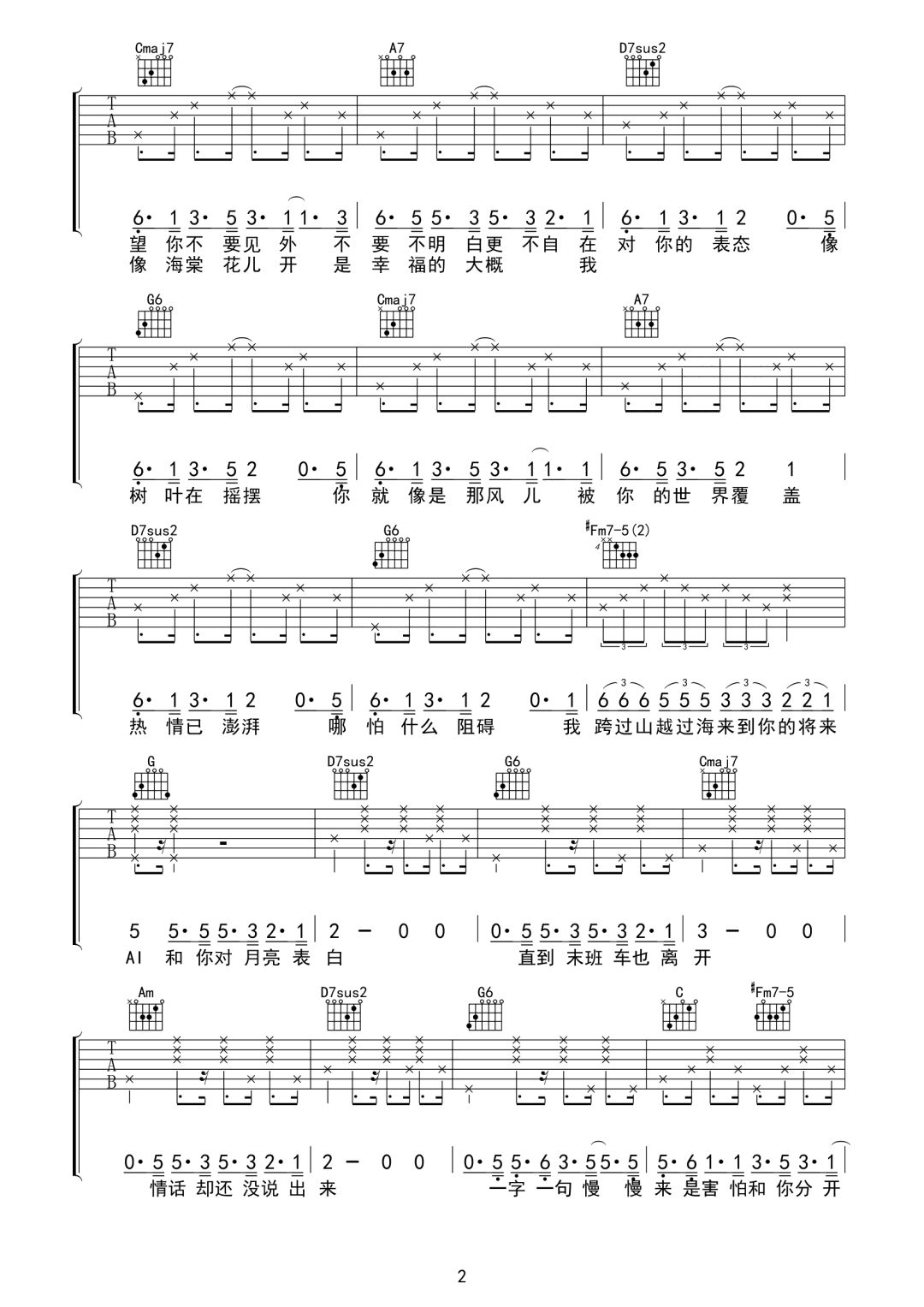 周星星《表白》吉他谱_C调指法原版弹唱谱