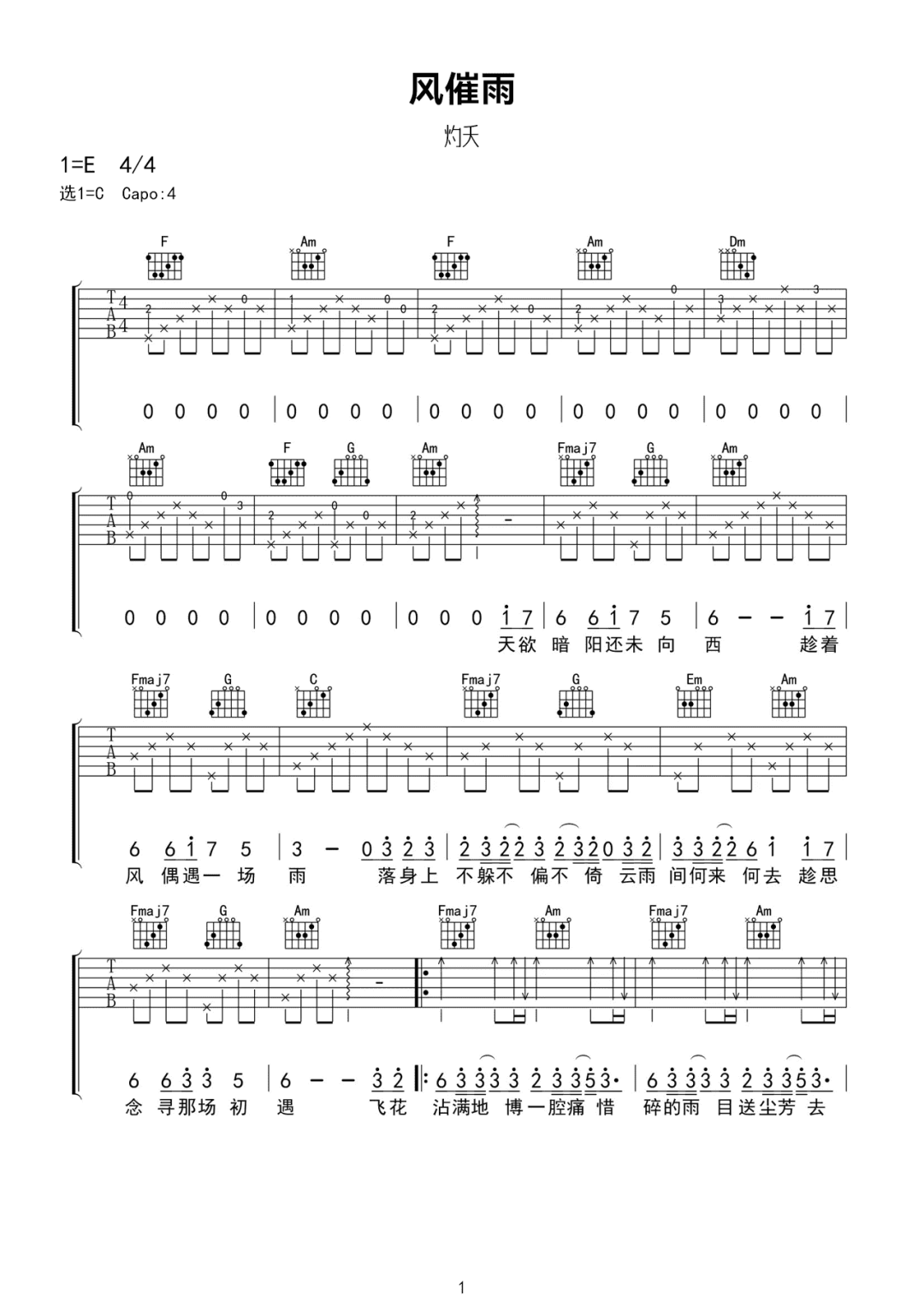 灼夭《风催雨》吉他谱_C调指法原版弹唱谱